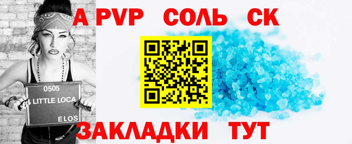 А ПВП Соль  A-PVP Crystall  Вход с VPN  A-PVP  Черкесск 