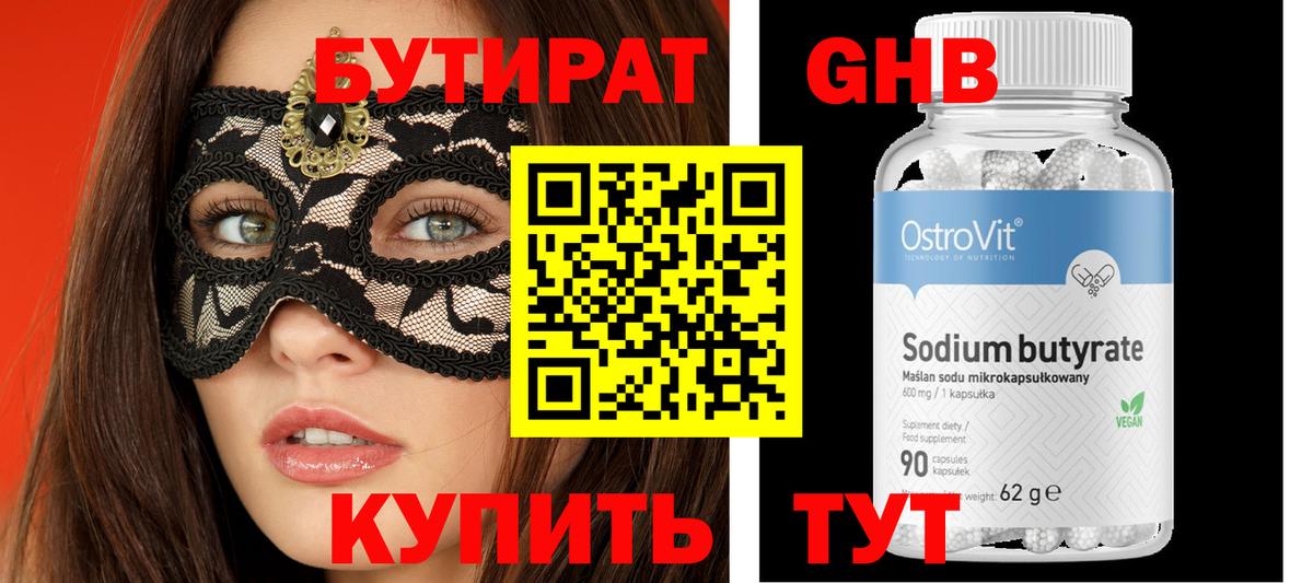 Бутират 99%  Вход с VPN  Бутират  Черкесск 