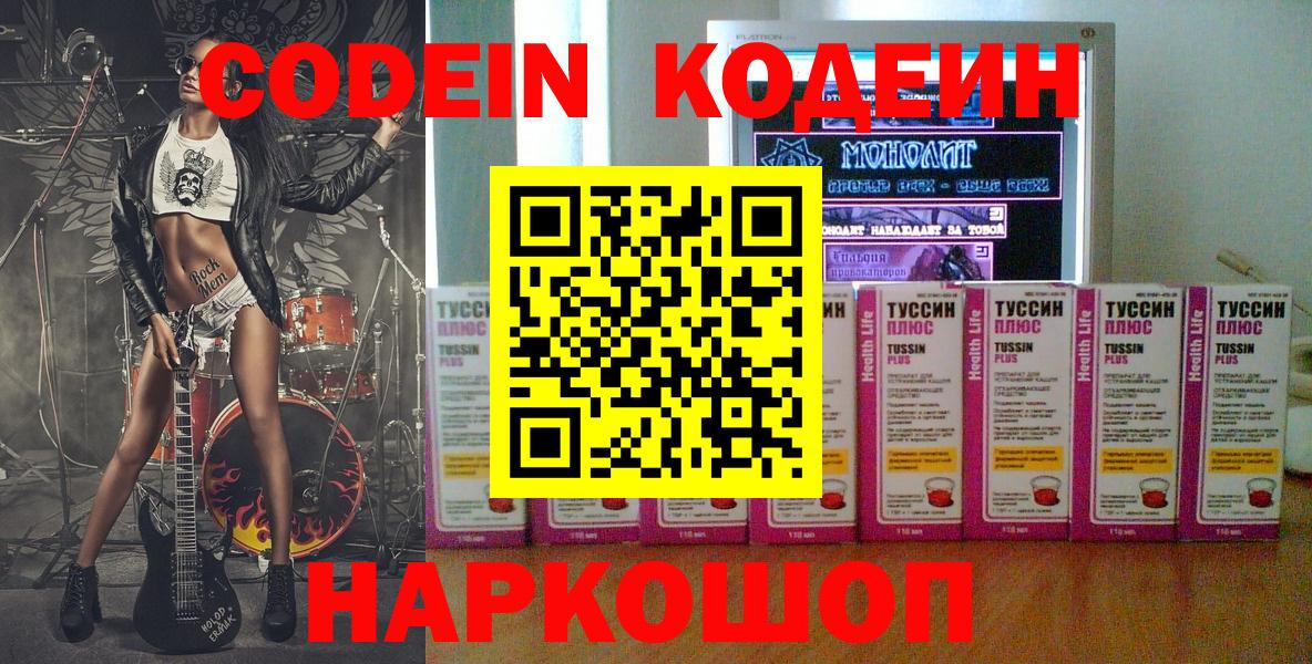Кодеиновый сироп Lean Purple Drank  Вход с VPN  Кодеиновый сироп Lean напиток Lean (лин)  Черкесск 