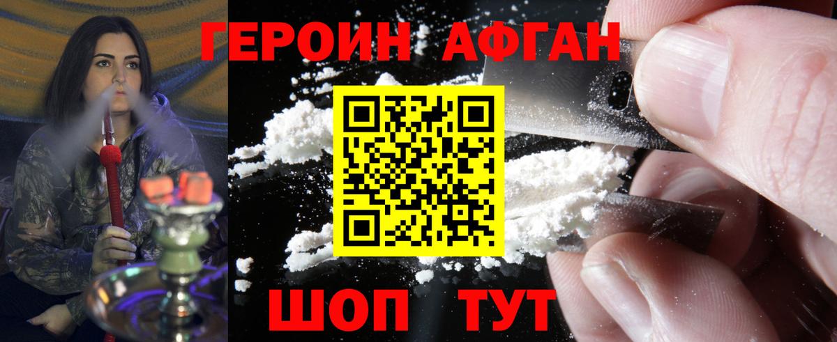 ГЕРОИН Heroin Черкесск