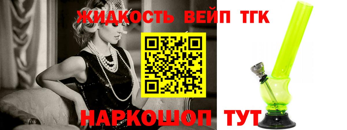 Дистиллят ТГК вейп Черкесск